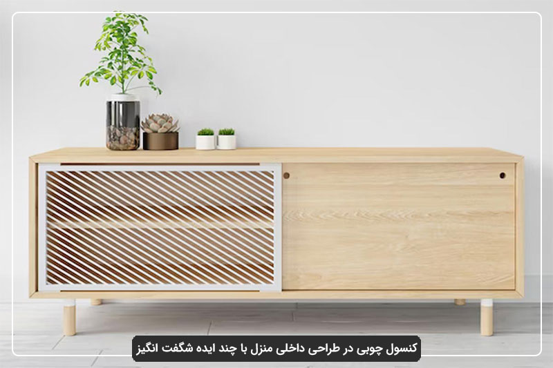 استفاده از کنسول به جای جاکفشی
