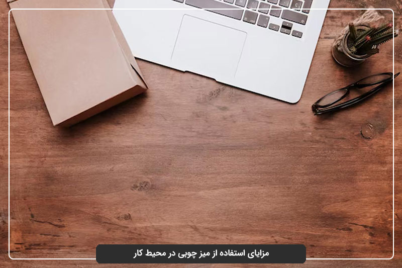 میز چوبی در محیط کار