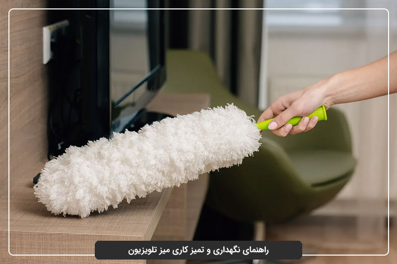 راهنمای نگهداری از میز تلویزیون