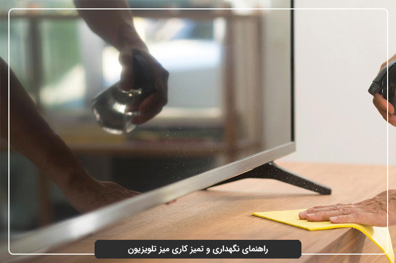 چگونه میز تلویزیون شیشه‌ای را تمیز کنیم؟