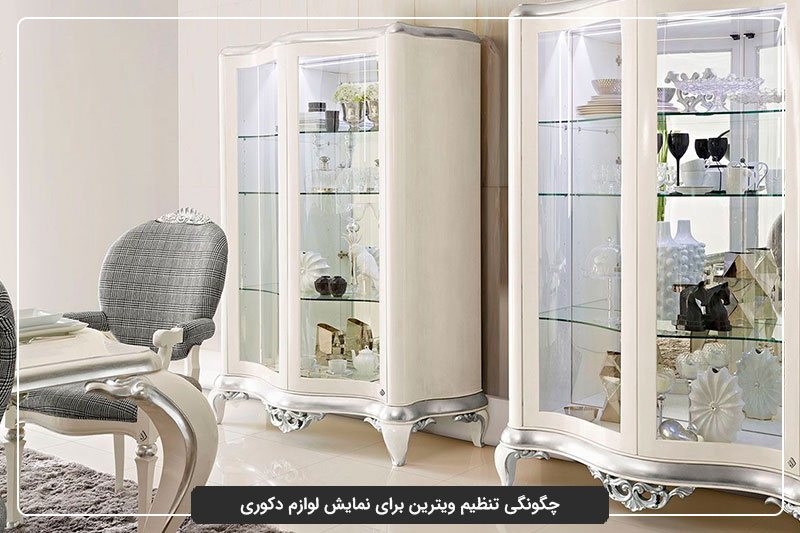 ایجاد تناسب در وسایل دکوری