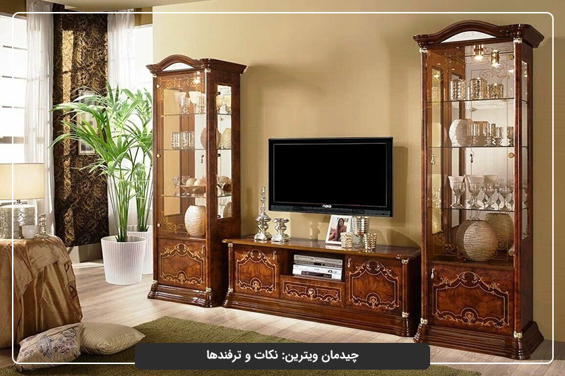 گروهبندی چیدمان ویترین