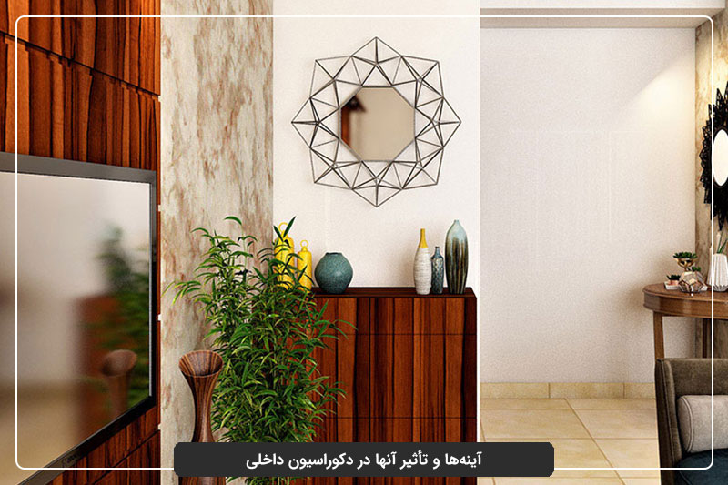 تأثیر آینه در دکوراسیون