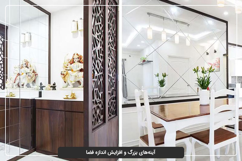 با آینه فضای خانه خود را بزرگ کنید