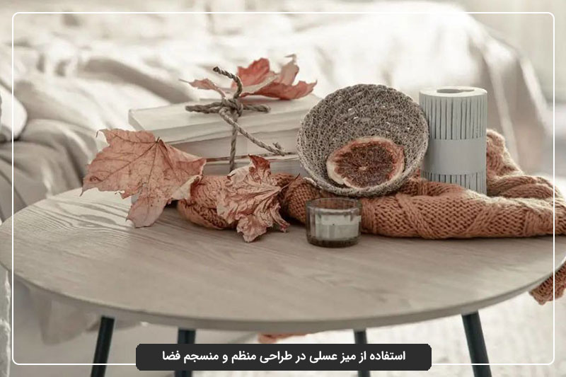 چگونه با استفاده از میز عسلی به فضاهای مختلف، نظم و انسجام ببخشیم؟
