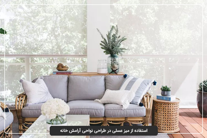 چرا میز عسلی در ایجاد فضای آرامش بخش دکوراسیون داخلی موثر است؟