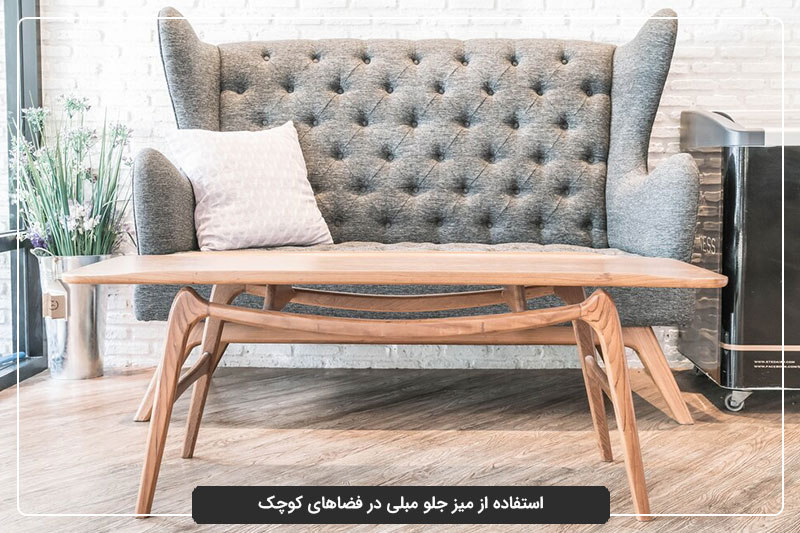 نکات مهم درباره انتخاب میز جلو مبلی مناسب فضاهای کوچک