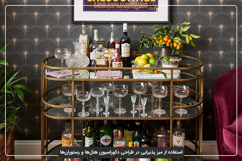 کاربردهای میز پذیرایی در طراحی دکوراسیون هتل‌ها و رستوران‌ها